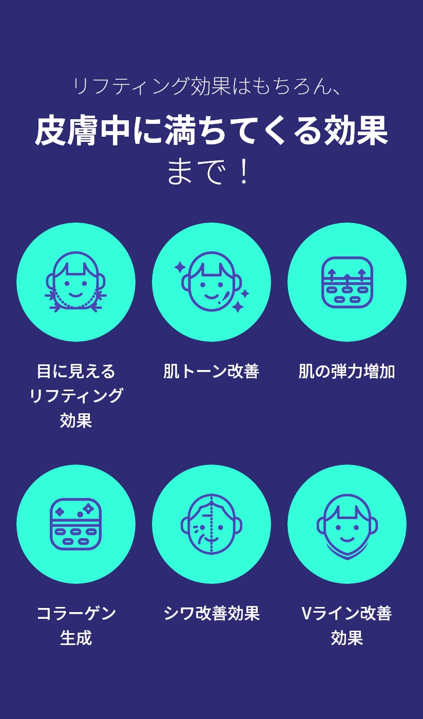 리프팅 효과는 물론, 피부 속 차오르는 효과까지! - 눈에 띄는 리프팅 효과 - 피부톤 개선 - 피부탄력 증가 - 콜라겐 생성 - 주름개선 효과 - V라인 개선 효과