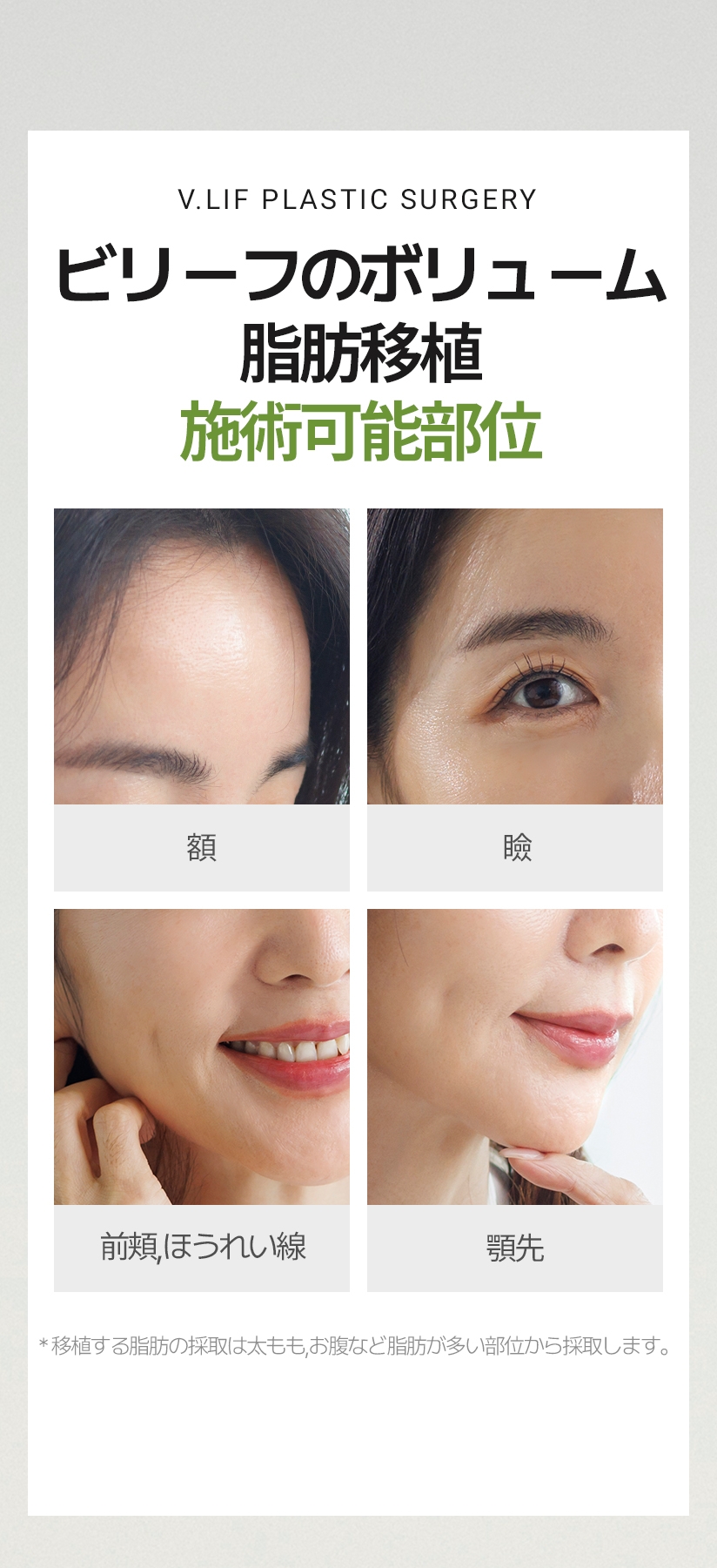 生着率を高める ビリーフの脂肪移植 PROCESS STEP. 01 - 担当執刀医とデザイン相談 脂肪採取部位の確認, STEP. 02 - 脂肪採取後 純粋微細脂肪の分離, STEP. 03 - 抽出した 純粋微細脂肪のみ 2次抽出, STEP. 04 - 事前のデザインに合わせて 純粋微細脂肪移植 必要時1~2か月後2次脂肪移植